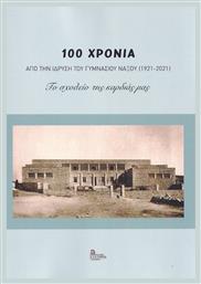 100 Χρόνια από την Ίδρυση του Γυμνασίου Νάξου (1921-2021)