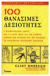 100 θανάσιμες δεξιότητες, Ο επιχειρησιακός οδηγός των U.S. Navy Seals για την αποφυγή διωκτών, την απόδραση και την επιβίωση σε οποιαδήποτε επικίνδυνη κατάσταση από το Ianos