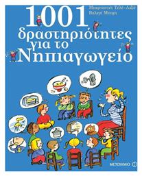 1001 δραστηριότητες για το νηπιαγωγείο από το GreekBooks