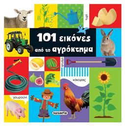 101 Εικόνες από το Αγρόκτημα