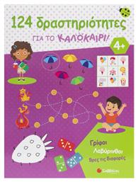 124 Δραστηριότητες Για Το Καλοκαίρι