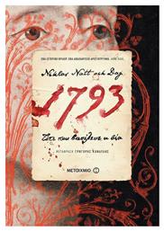 1793: Τότε που Βασίλευε η βία