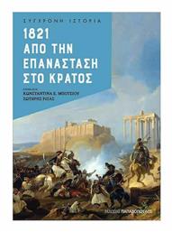 1821, Από την Επανάσταση στο Κράτος