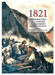 1821, Η Επανάσταση και οι Απαρχές του Ελληνικού Αστικού Κράτους