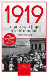 1919, Το μετέωρο βήμα στη Μικρασία, Χίμαιρα ή νομοτέλεια;