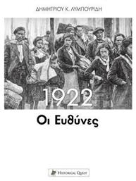 1922: Οι Ευθύνες από το Public