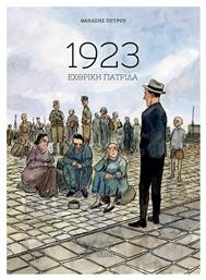 1923 Εχθρική Πατρίδα από το e-shop