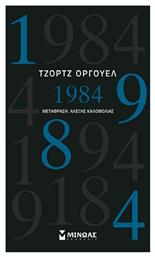 1984 από το GreekBooks