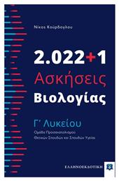 2.022+1 Ασκήσεις Βιολογίας - Γʼ Λυκείου από το Plus4u