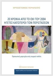 20 Χρόνια Οχι Του 2004 Ηγέτες Κατώτεροι Περιστάσεων