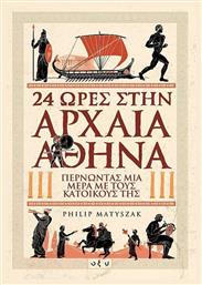 24 ώρες στην αρχαία Αθήνα, Περνώντας μια μέρα με τους κατοίκους της από το Public