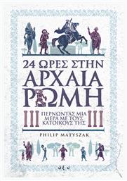 24 ώρες στην αρχαία Ρώμη, Περνώντας μία μέρα με τους κατοίκους της από το Ianos