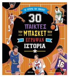 30 Σπουδαίοι Παίκτες Του Μπάσκετ Που Έγραψαν Ιστορία