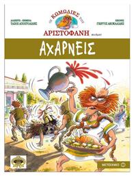 Αχαρνείς από το GreekBooks