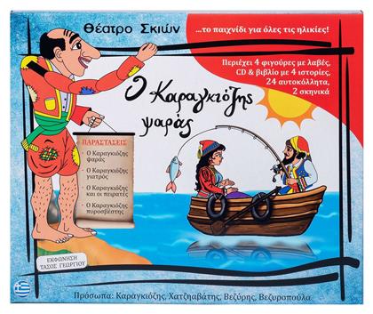 Αφοί Καλαντζή Σετ Κουτί Καραγκιόζη Ο Καραγκιόζης Ψαράς
