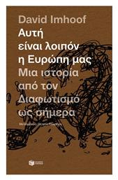 Αυτή είναι Λοιπόν η Ευρώπη μας, Μια Ιστορία από τον Διαφωτισμό ως Σήμερα από το GreekBooks