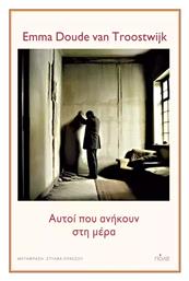 Αυτοί που Ανήκουν στη Μέρα