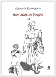 Ακατάλυλοι Δεσμοί Iii από το Ianos