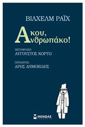 Άκου, Ανθρωπάκο! από το Ianos