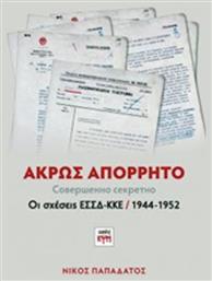 Άκρως απόρρητο, Οι σχέσεις ΕΣΣΔ-ΚΚΕ (1944-1952) από το Plus4u