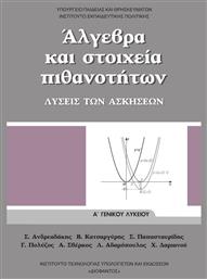 Άλγεβρα και Στοιχεία Πιθανοτήτων Α΄Γενικού Λυκείου, Λύσεις των Ασκήσεων