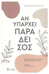 Αν Υπάρχει Παράδεισος από το e-shop