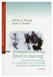 Ανακαλύπτοντας ξανά τη ζωή σας από το GreekBooks