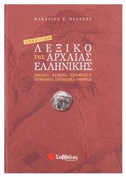 Αναλυτικό λεξικό της αρχαίας ελληνικής, Σημασία, κείμενα, περιφράσεις, ετυμολογία, συντακτικά, ομόρριζα