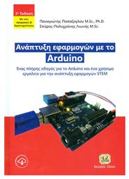 Ανάπτυξη εφαρμογών με το Arduino, Ένας πλήρης οδηγός για το Arduino και ένα χρήσιμο εργαλείο για την ανάπτυξη εφαρμογών STEM από το Plus4u