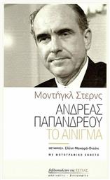 Ανδρέας Παπανδρέου, Το Αίνιγμα