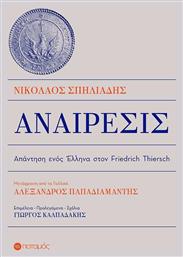 Αναίρεσις, Απάντηση ενός Έλληνα στον Friedrich Thiersch