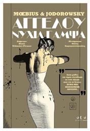 Αγγελου Νυχια Γαμψα