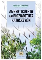 Ανθεκτικότητα Και Βιωσιμότητα Κατασκευών από το Plus4u