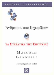 Άνθρωποι που ξεχωρίζουν, Τα συστατικά της επιτυχίας