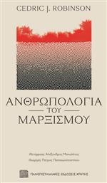 Ανθρωπολογία του Μαρξισμού