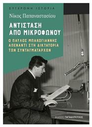 Αντίσταση από μικροφώνου, Ο Παύλος Μπακογιάννης απέναντι στη δικτατορία των συνταγματαρχών