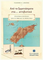 Απο τα Ξεματιάσματα στα... Αντιβιοτικά από το Plus4u