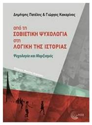 Από τη σοβιετική ψυχολογία στη λογική της ιστορίας, Ψυχολογία και μαρξισμός από το Ianos