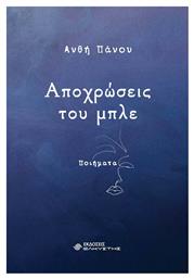 Αποχρώσεις του Μπλε από το Ianos