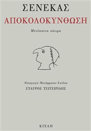 Αποκολοκύνθωση, Μενίππεια Σάτιρα από το Public