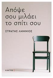 Απόψε σου Μιλάει το Σπίτι σου