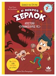 Αποστολή Τυραννόσαυρος Ρεξ, Ο Μικρός Σέρλοκ, Διαβάζω Και Ερευνώ