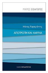 Αποτροπή και Άμυνα, Μικρές Εισαγωγές