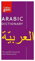 Arabic Gem Dictionary, The World's Favourite Mini Dictionaries από το Filinda