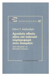 Αρχαϊκές Ηθικές Αξίες και Πολιτική Συμπεριφορά στον Ισοκράτη