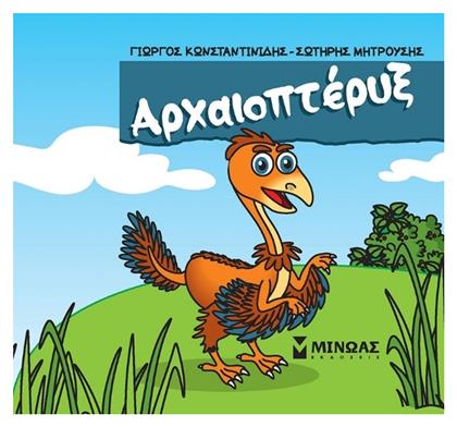 Αρχαιοπτέρυξ, Μικροί δεινόσαυροι από το Plus4u