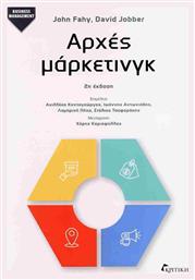Αρχες Μαρκετινγκ 2η Εκδοση