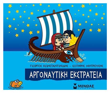 Αργοναυτική Εκστρατεία από το e-shop