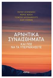 Αρνητικά Συναισθήματα, Και πώς να τα Υπερνικήσετε