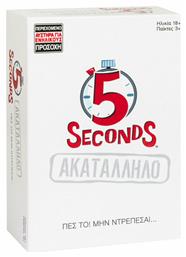 AS Επιτραπέζιο Παιχνίδι 5 Seconds Ακατάλληλο για 3+ Παίκτες 18+ Ετών από το Filinda